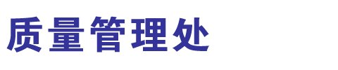 长沙市岳麓区雷锋大道413号 | 邮