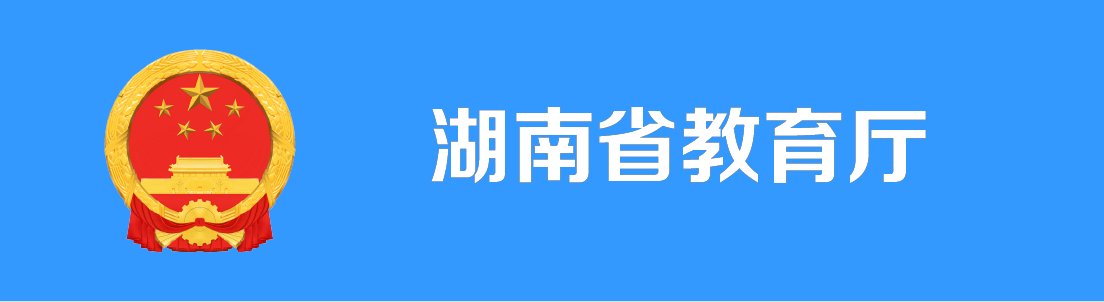 0731-88115666 | 招生